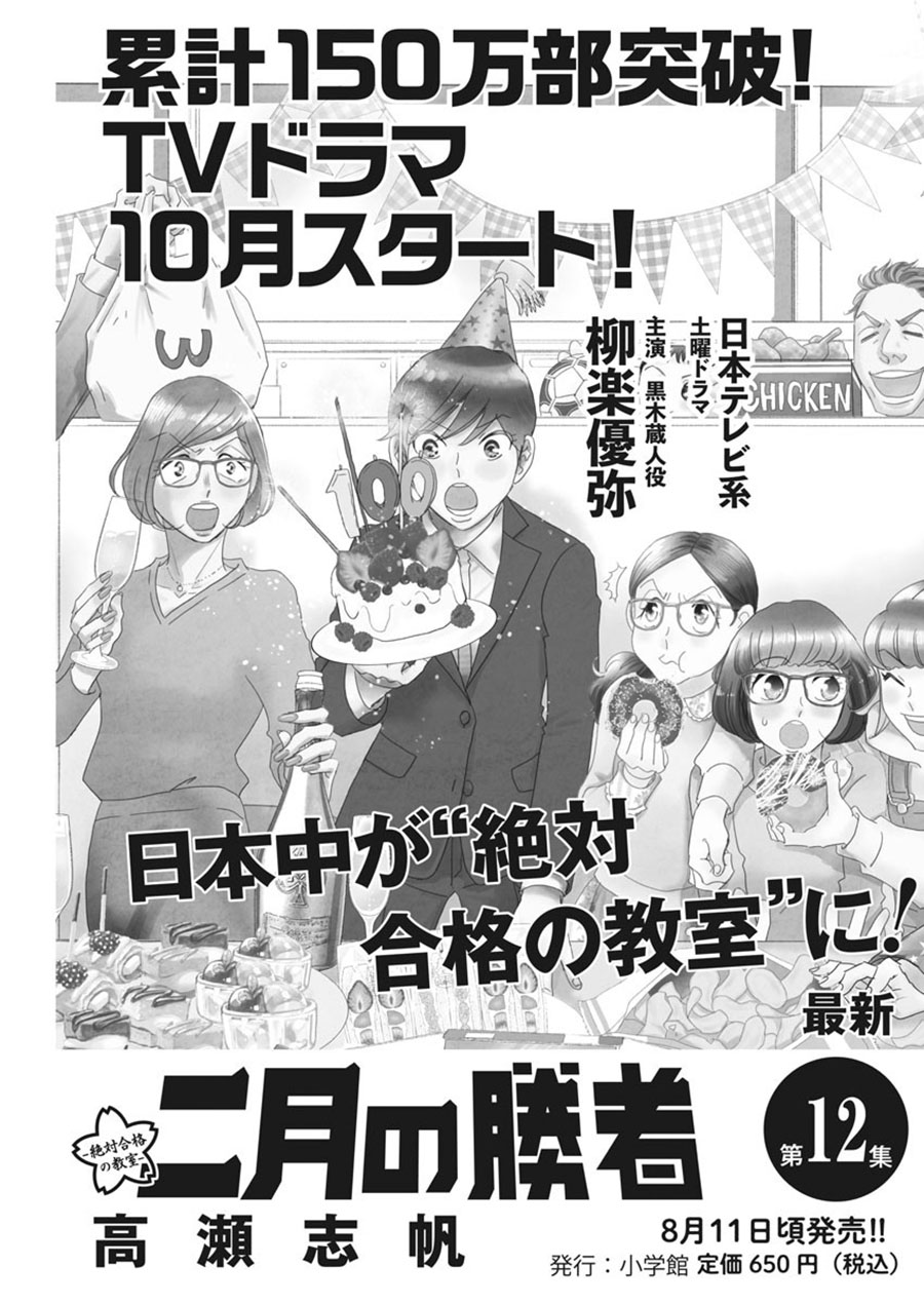 Kekkon Surutte, Hontou Desu ka? Chapter 46 Gambar 2